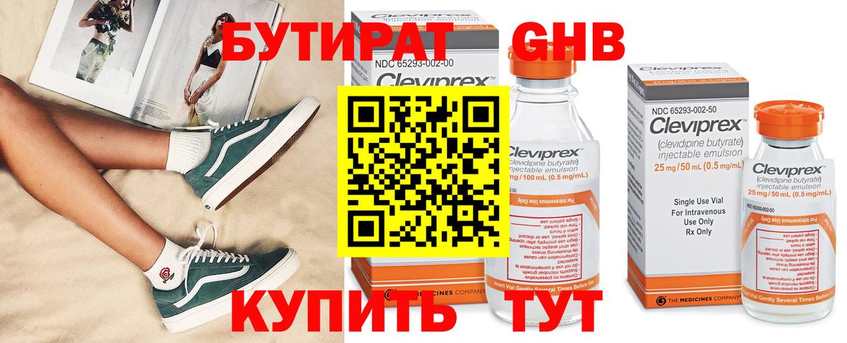 БУТИРАТ 99%  Вход с VPN  Черемхово 