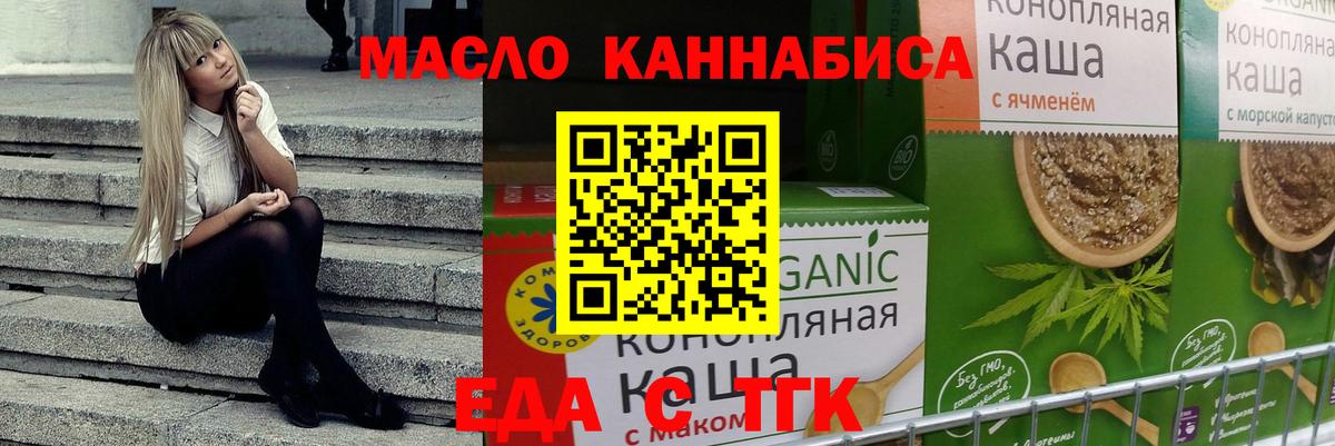 Еда ТГК конопля  Вход с VPN  Черемхово 