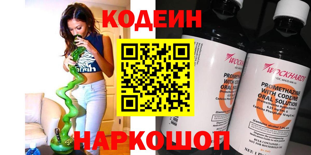 Codein Purple Drank Черемхово
