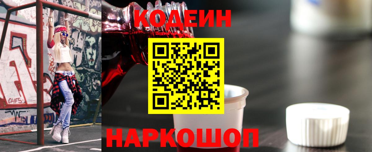Кодеин напиток Lean (лин)  Кодеиновый сироп Lean напиток Lean (лин)  Вход с VPN  Черемхово 