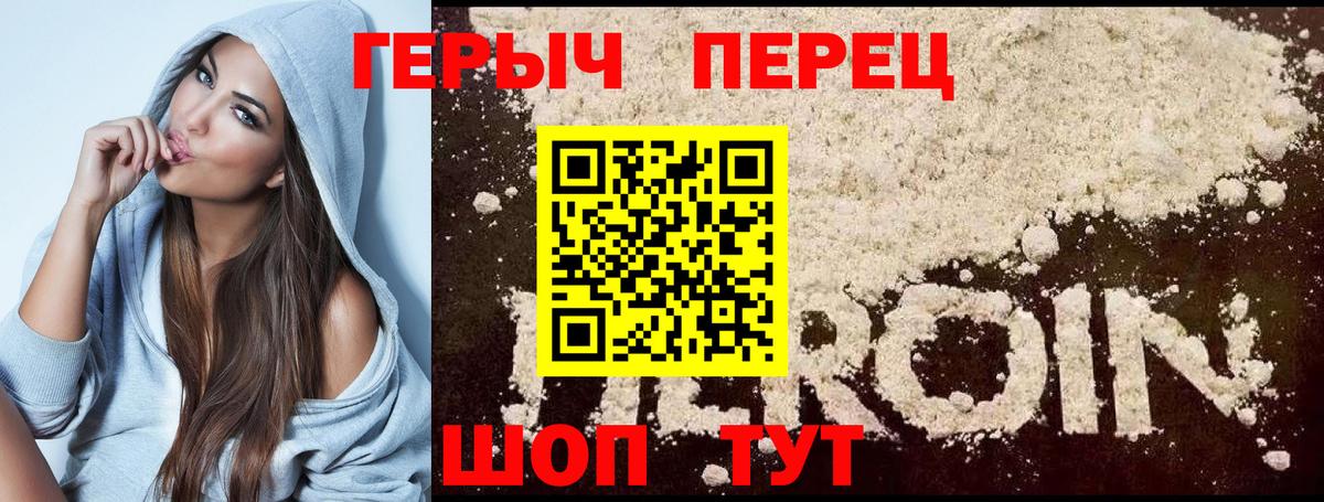 Героин Heroin Черемхово