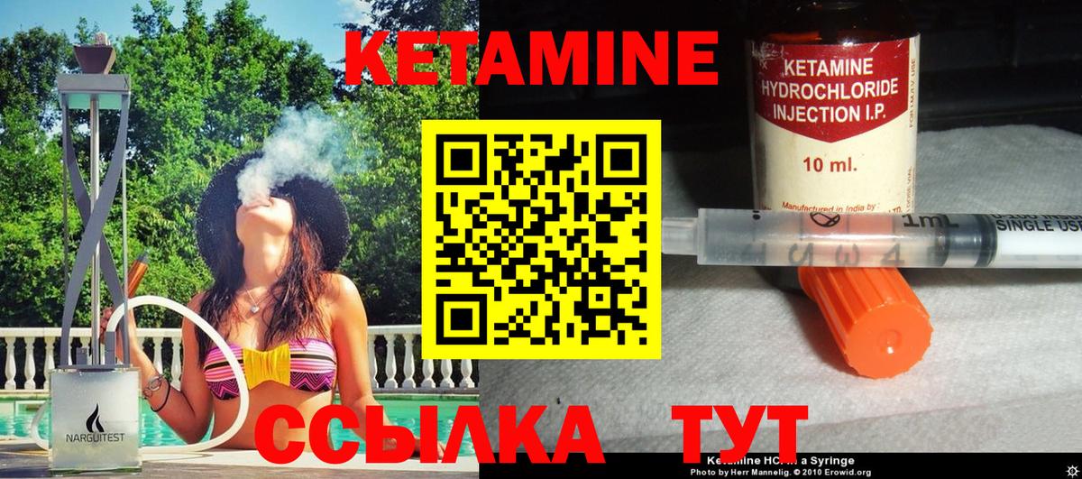 КЕТАМИН VHQ  Вход с VPN  Черемхово 