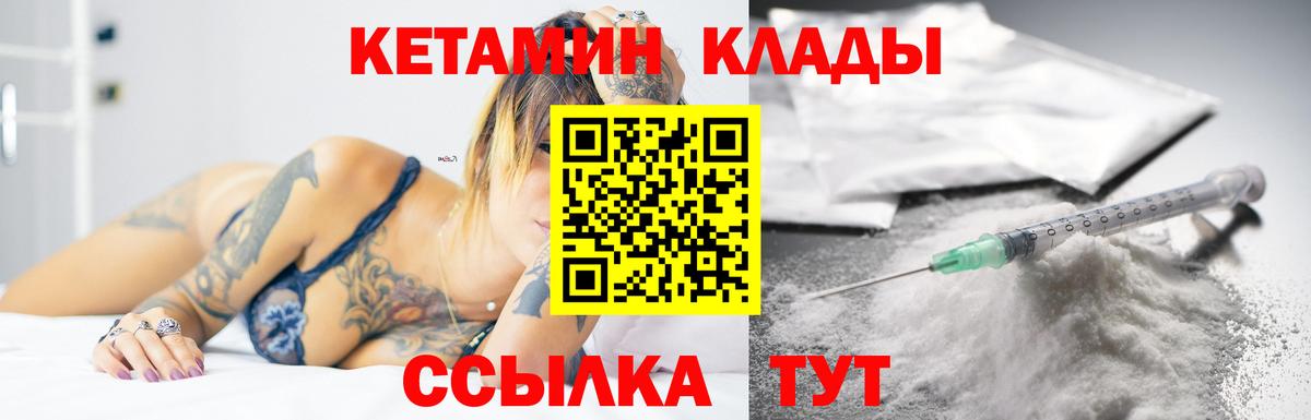 КЕТАМИН ketamine Черемхово