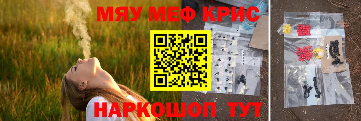 где купить наркоту  Вход с VPN  Меф  МЯУ-МЯУ кристаллы  Черемхово  МЕФ кристаллы 