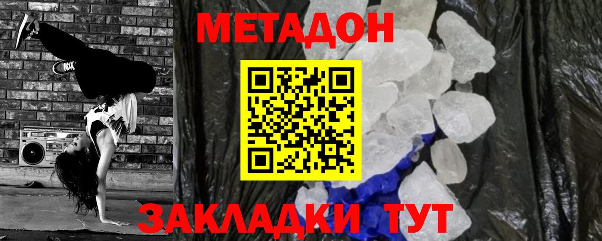 Метадон мёд Черемхово