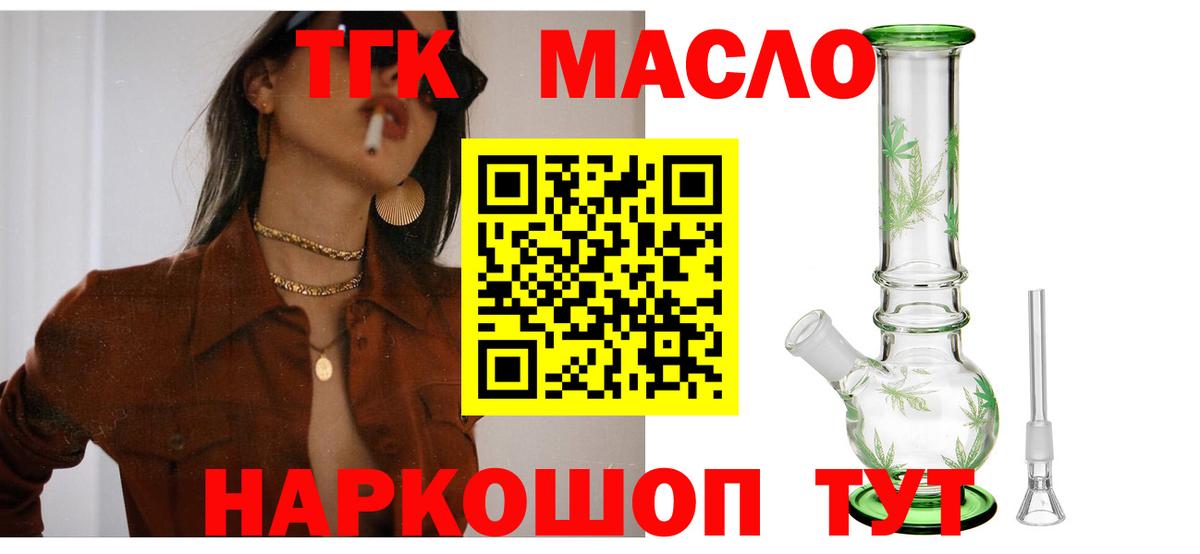 ТГК гашишное масло Черемхово